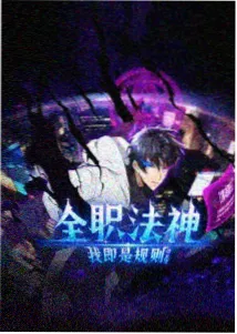 斗罗大陆 海报